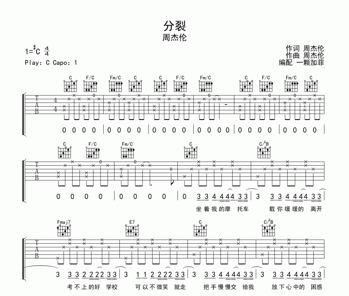 分裂吉他谱 周杰伦-分裂六线谱C调编配