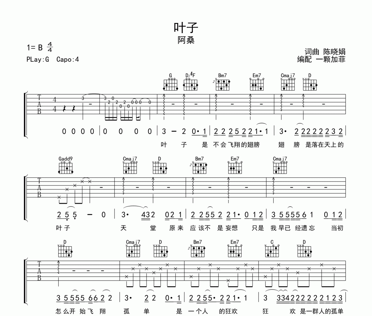 叶子吉他谱 阿桑-叶子六线谱G调