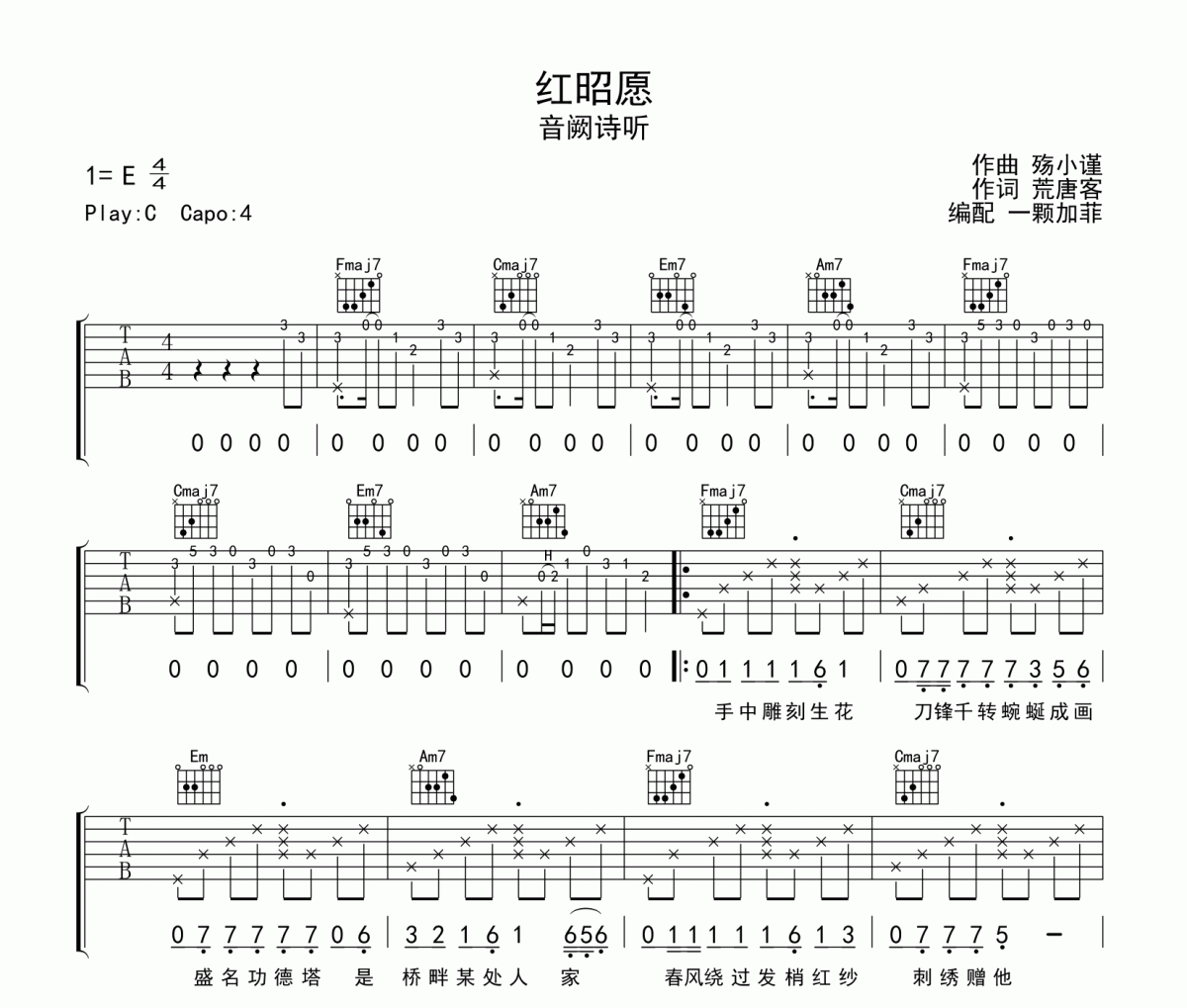 音阙诗听-红昭愿吉他谱弹唱谱
