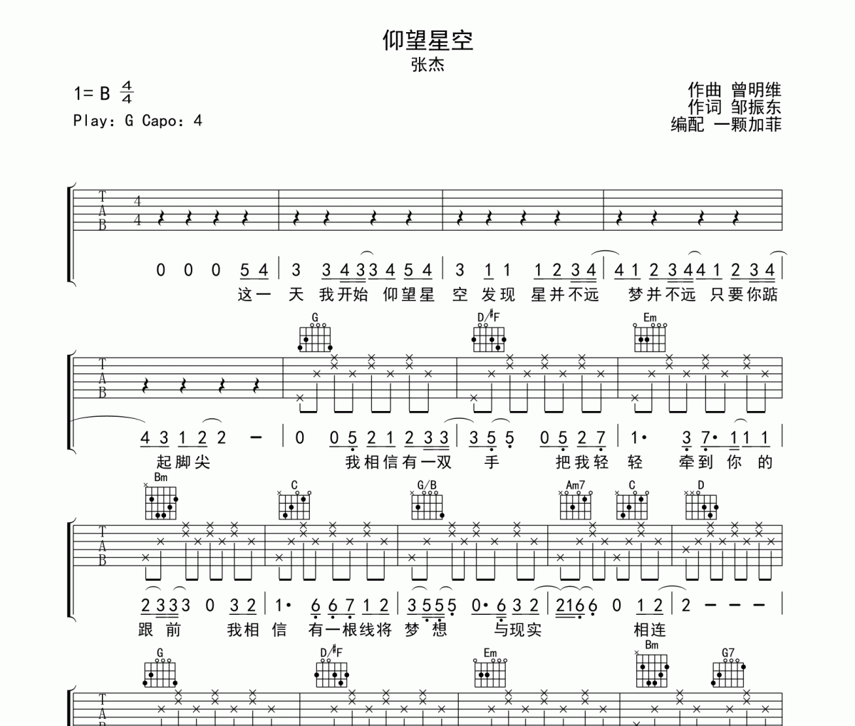 仰望星空吉他谱 张杰-仰望星空六线谱G调编配