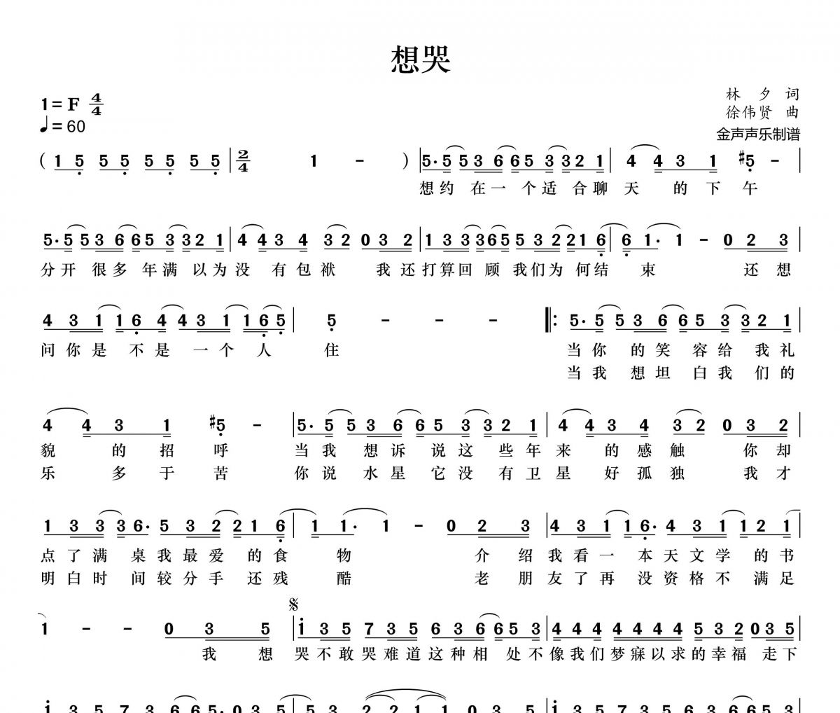 想哭简谱 陈奕迅《想哭》简谱+动态简谱视频