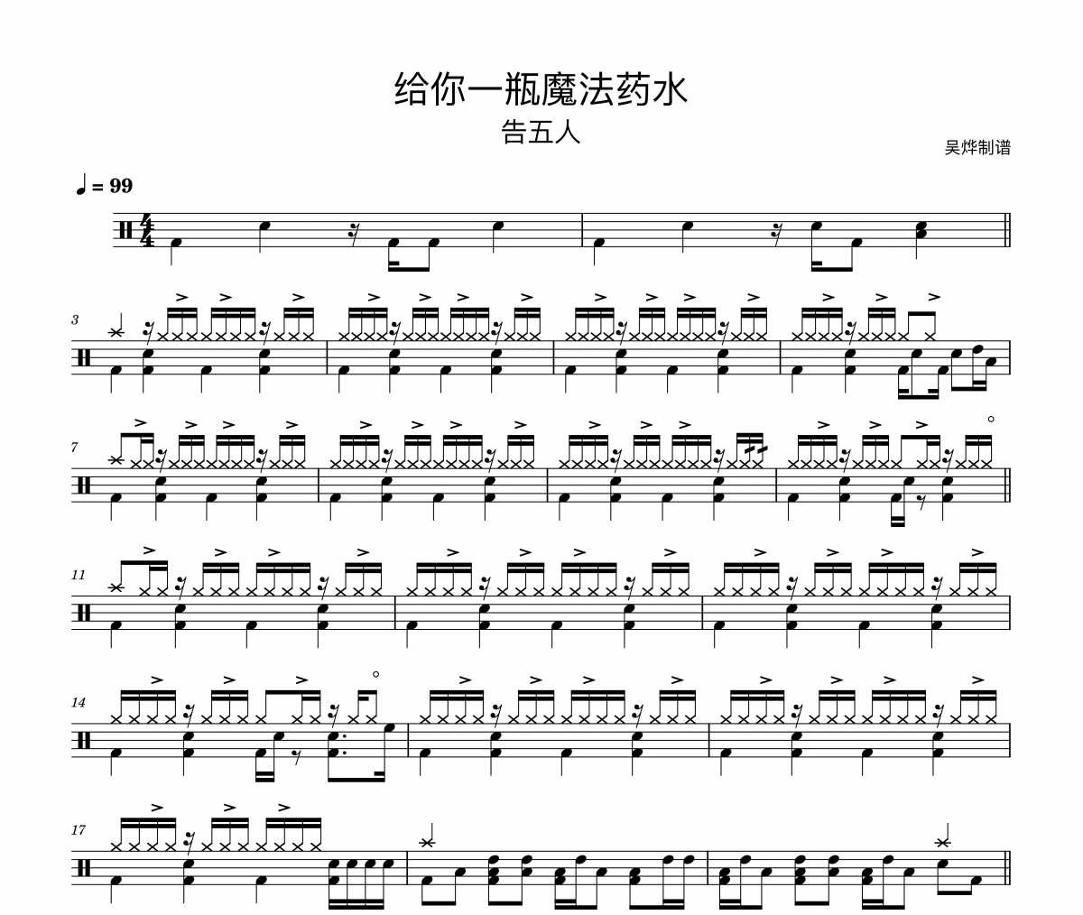 给你一瓶魔法药水鼓谱 告五人《给你一瓶魔法药水》架子鼓谱+动态鼓谱视频