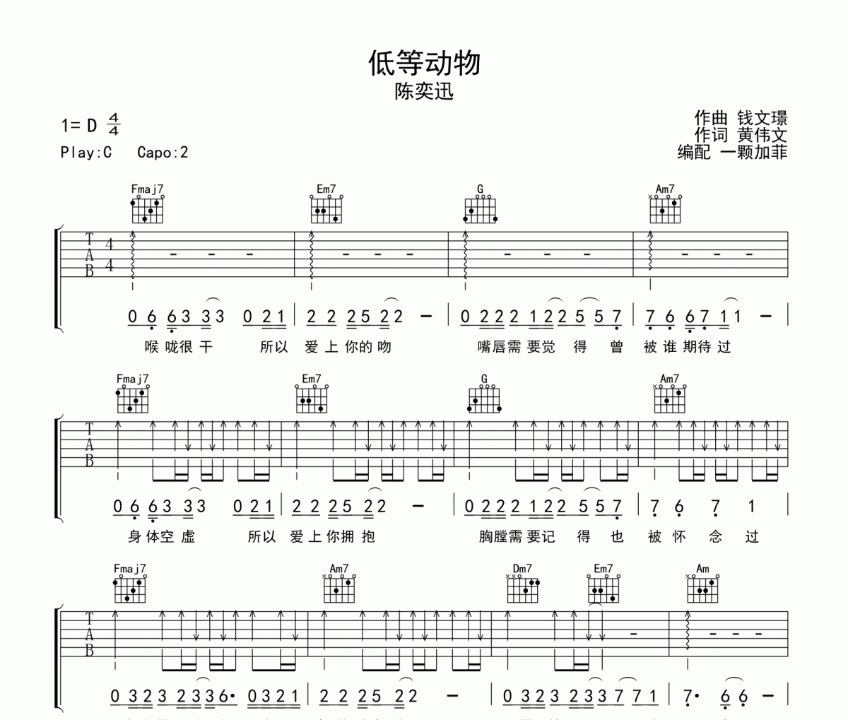 陈奕迅-低等动物（弹唱版）吉他谱六线谱