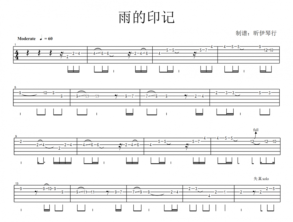 李闰珉(YIRUMA)《Kiss the Rain(雨的印记)电吉他独奏曲吉他谱SOLO