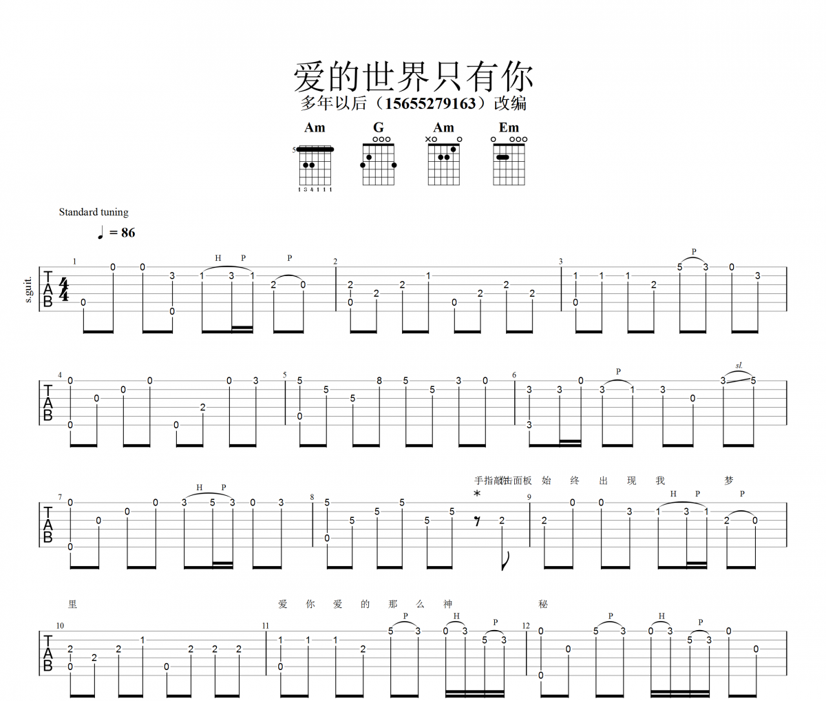爱的世界只有你吉他谱 祁隆-爱的世界只有你(指弹)独奏曲