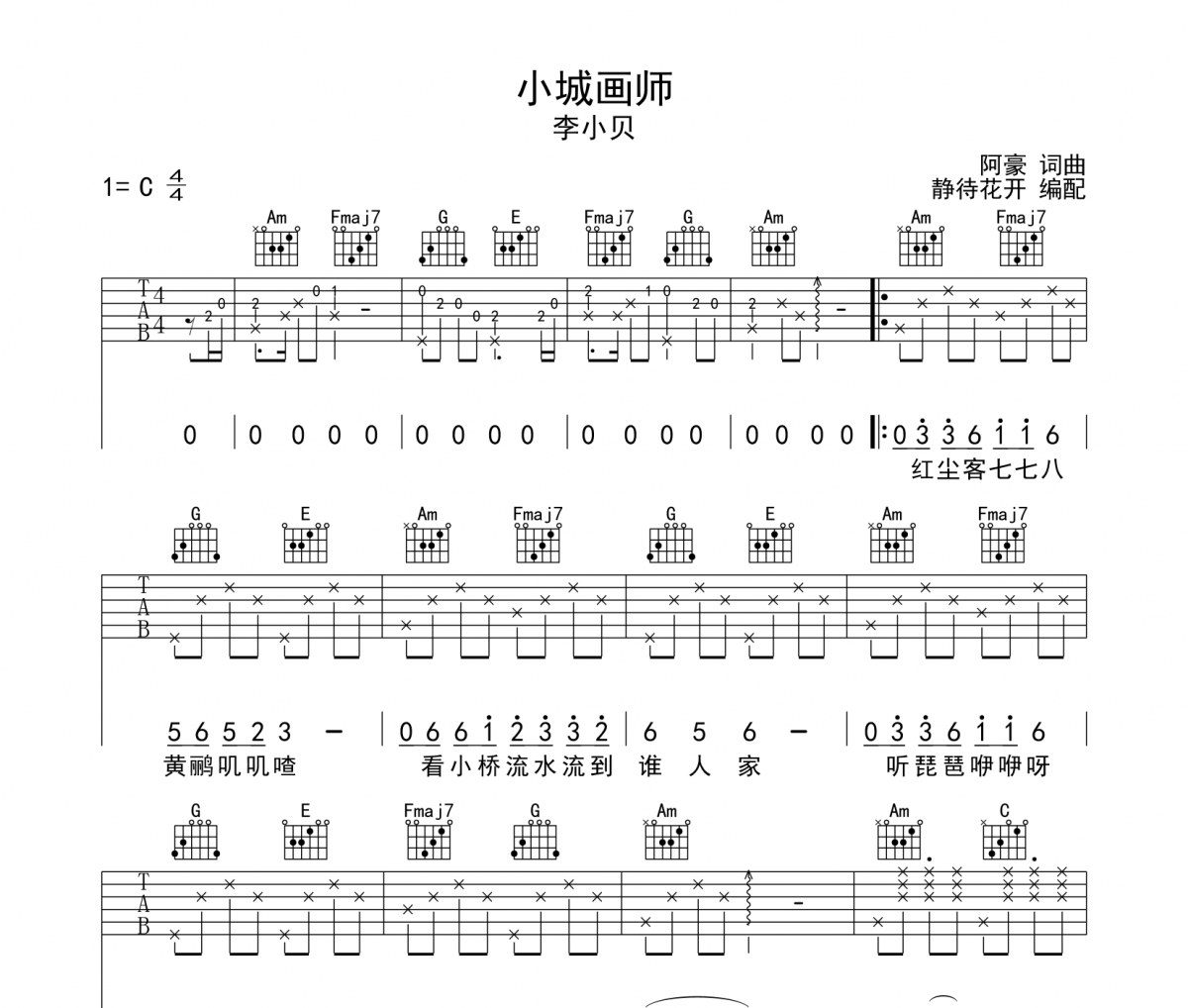 小城画师吉他谱 李小贝《小城画师》六线谱|吉他谱C调