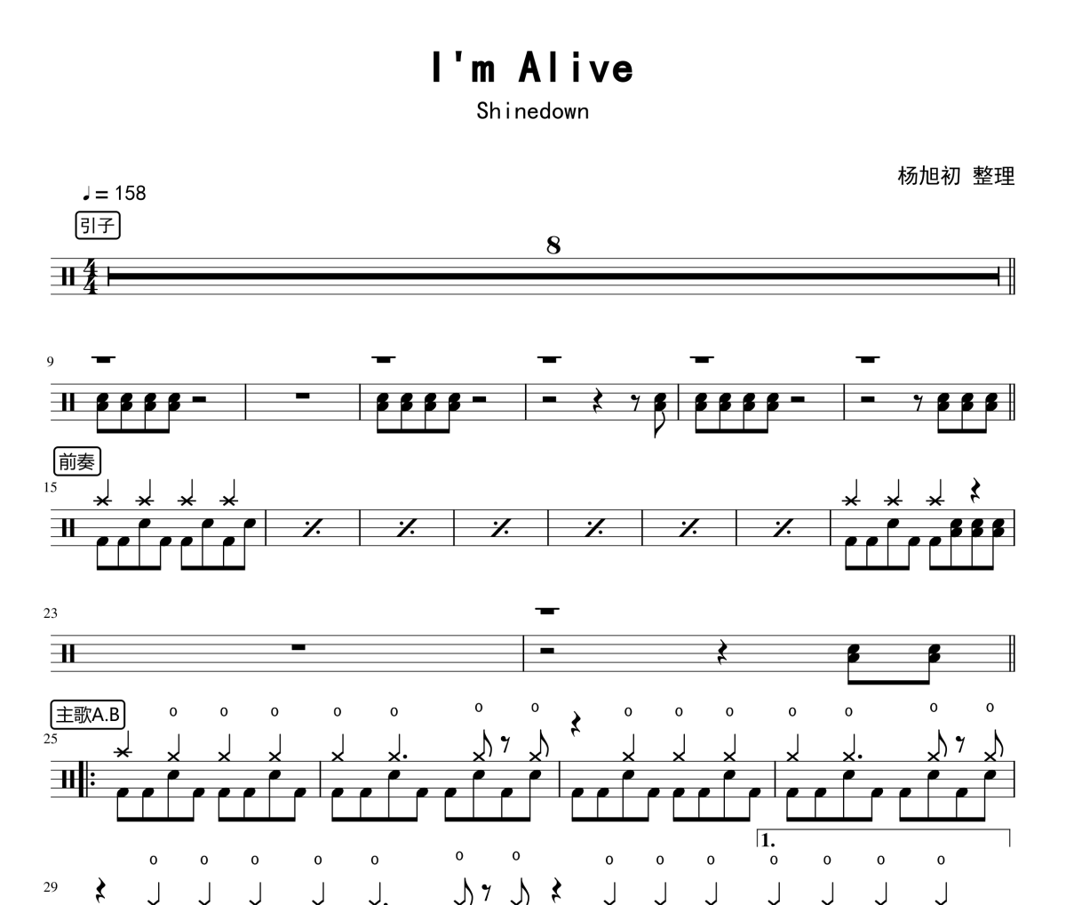 I'm Alive鼓谱 Shinedown《I'm Alive》架子鼓|爵士鼓|鼓谱