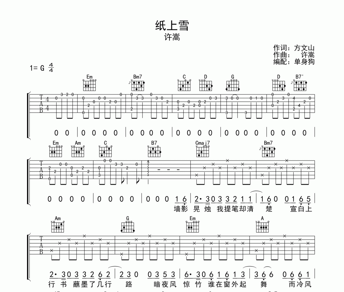 纸上雪吉他谱 许嵩《纸上雪》六线谱G调弹唱谱
