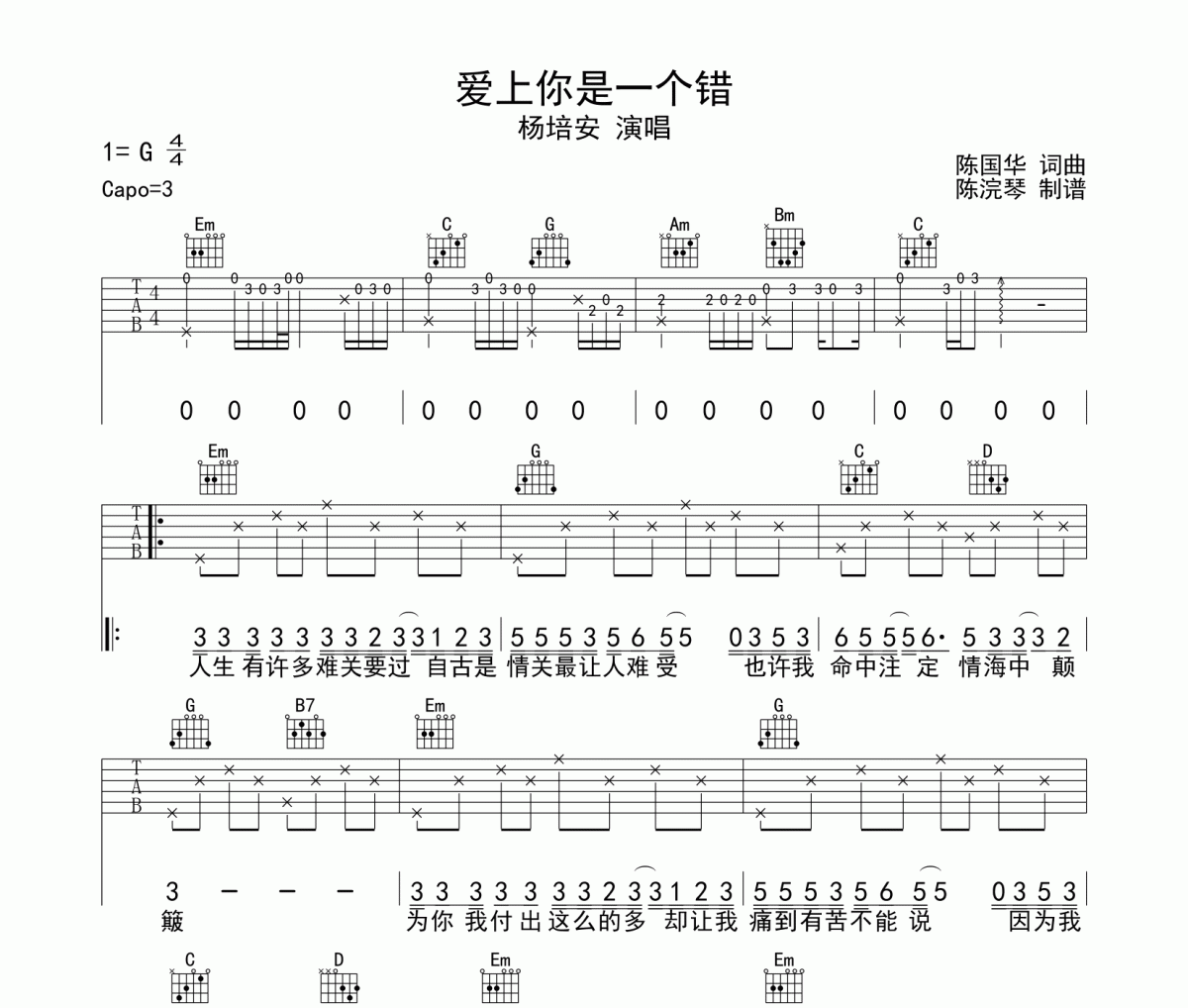 爱上你不是一个错吉他谱 杨培安《爱上你不是一个错》六线谱|吉他谱