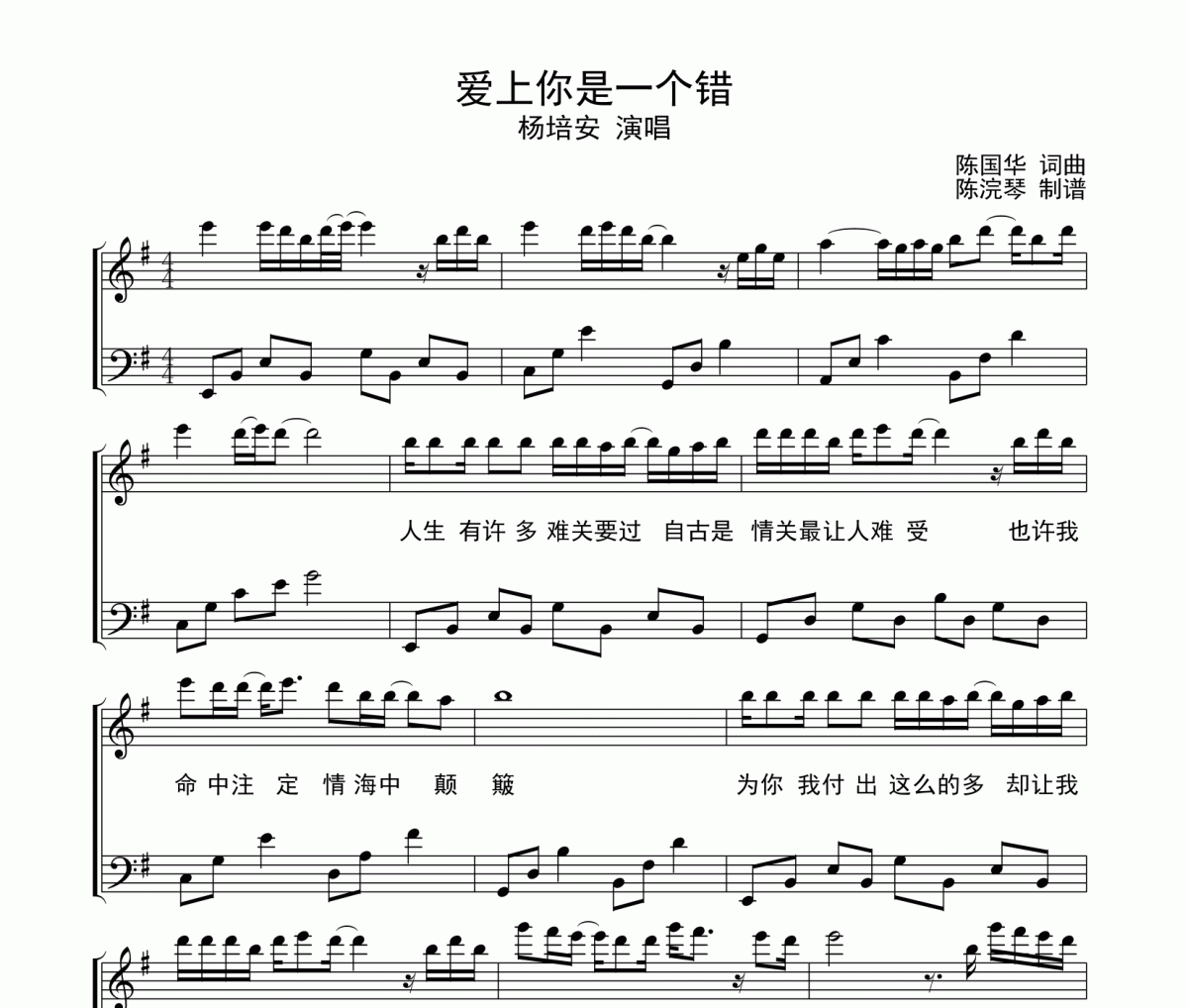 爱上你是一个错钢琴谱 杨培安《爱上你是一个错》五线谱|钢琴谱