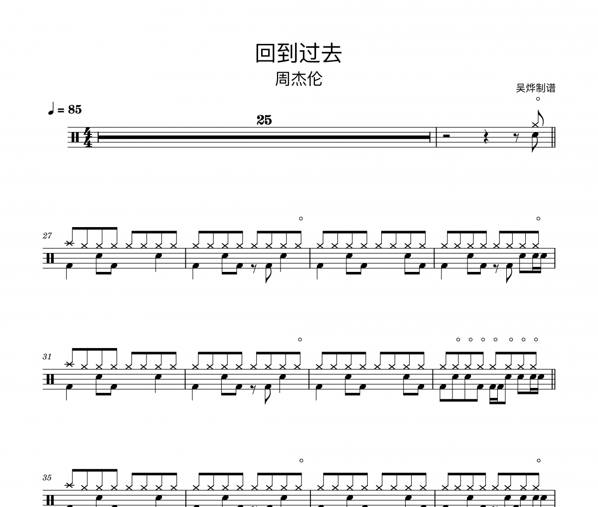 回到过去鼓谱 周杰伦《回到过去》架子鼓鼓谱+动态鼓谱视频