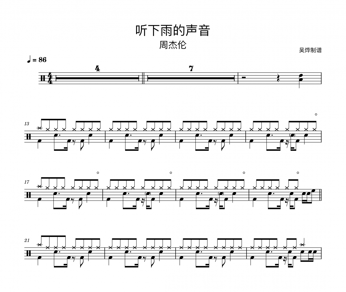周杰伦-听见下雨的声音架子鼓|爵士鼓|鼓谱+动态视频
