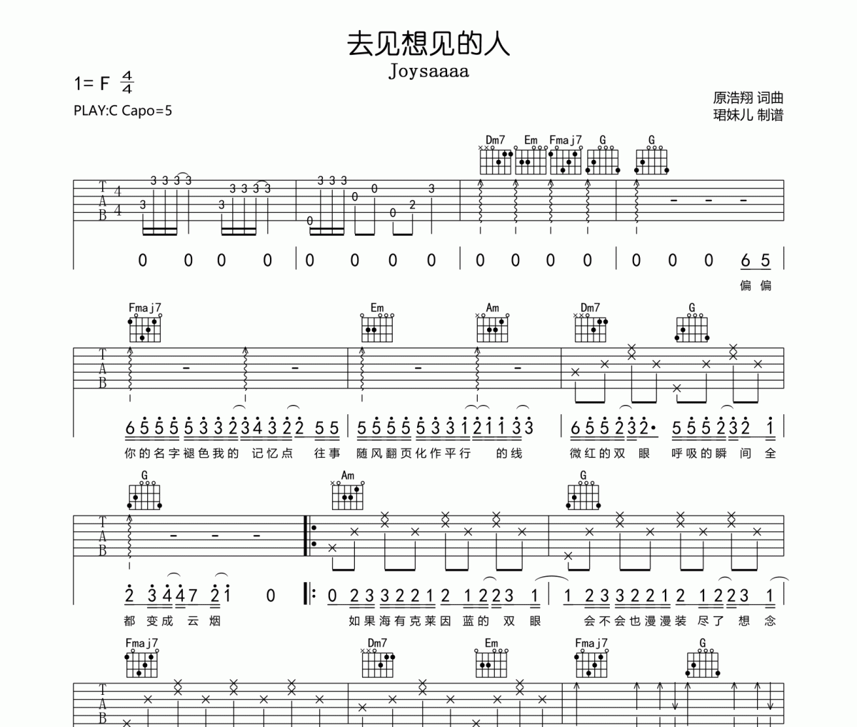 去见想见的人吉他谱 Joysaaaa《去见想见的人》六线谱C调指法编配