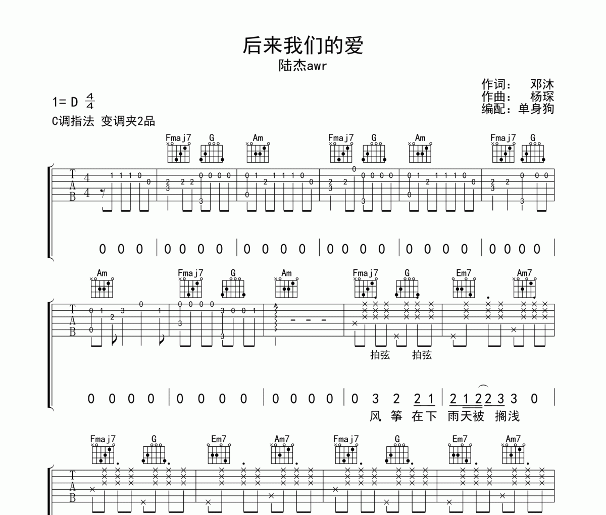 后来我们的爱吉他谱 陆杰awr《后来我们的爱》六线谱|吉他谱