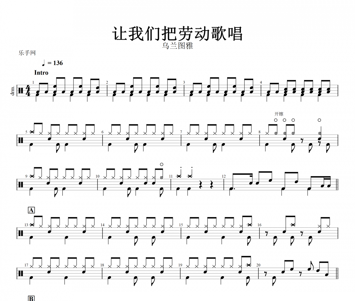 让我们把劳动歌唱鼓谱 乌兰图雅-让我们把劳动歌唱架子鼓谱+动态鼓谱视频