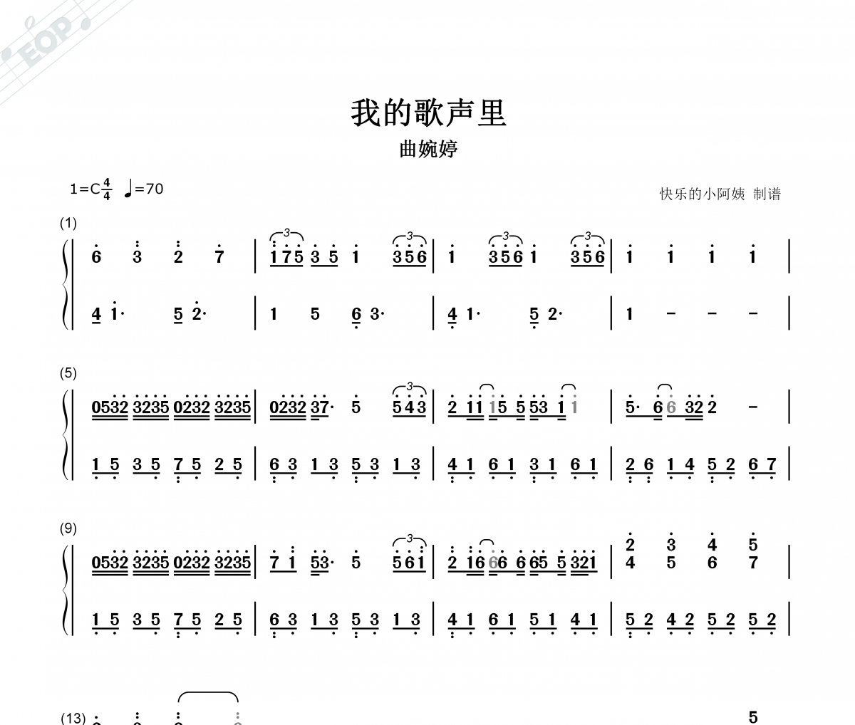 曲婉婷 我的歌声里 简易版-双手简谱钢琴谱