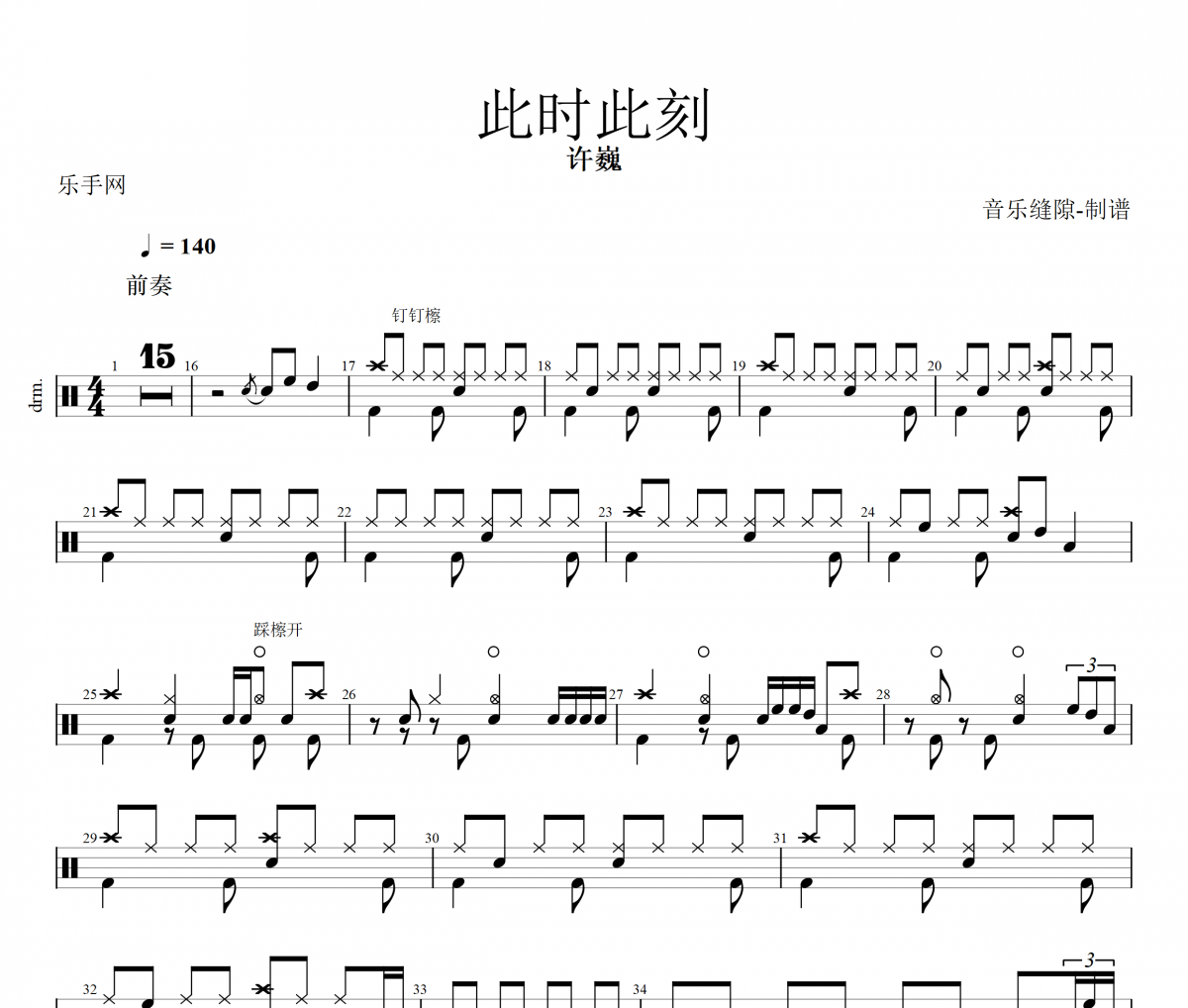 此时此刻鼓谱 许巍《此时此刻》架子鼓谱+动态鼓谱视频