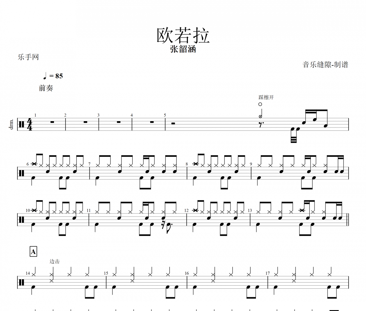 欧若拉鼓谱 张韶涵《欧若拉》架子鼓谱+动态鼓谱视频