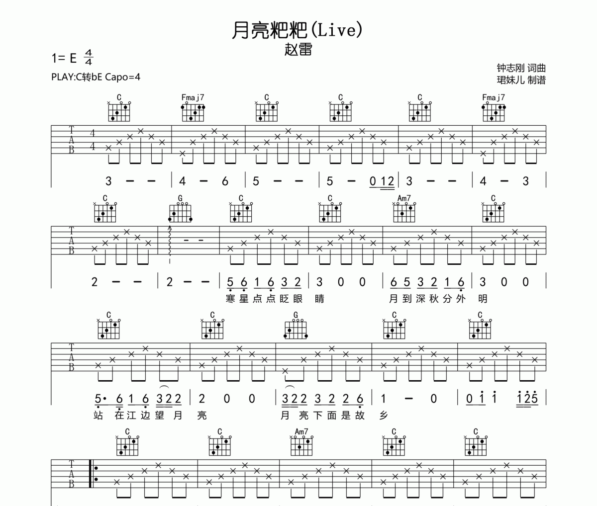 月亮粑粑吉他谱 赵雷-月亮粑粑(Live)六线谱|吉他谱