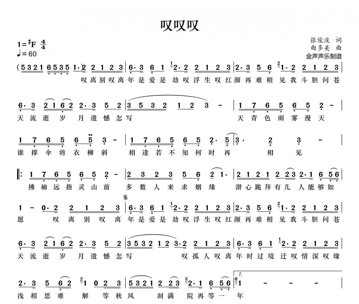 叹叹叹简谱 周林枫《叹叹叹》简谱+动态简谱视频