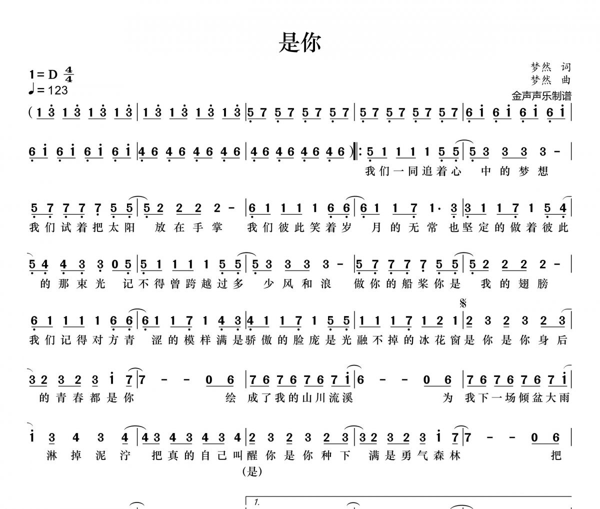 是你简谱 梦然《是你》简谱+动态简谱视频