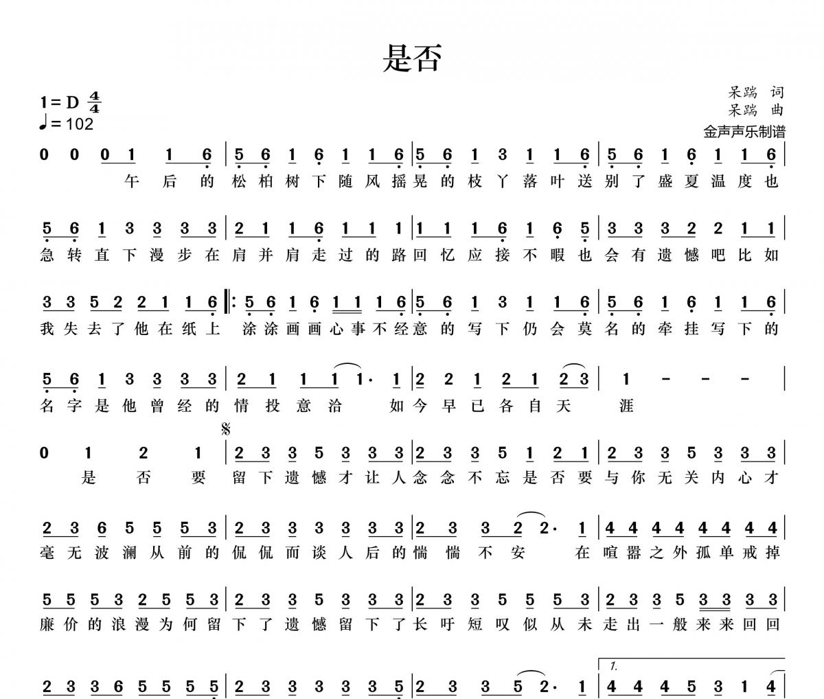 是否简谱 程响《是否》简谱+动态简谱视频