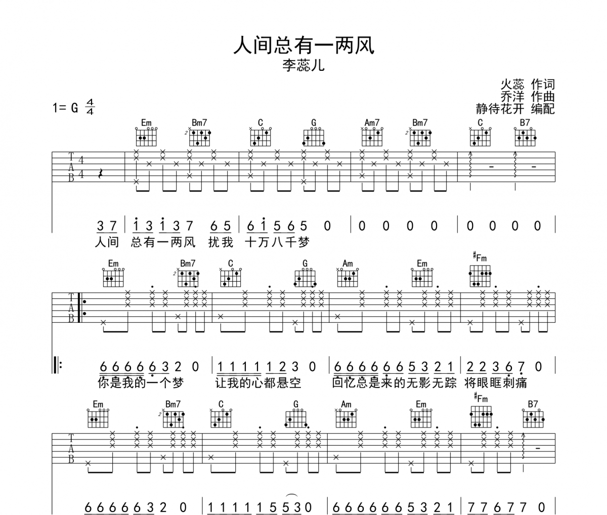人间总有一两风吉他谱 李蕊儿《人间总有一两风》六线谱|吉他谱G调