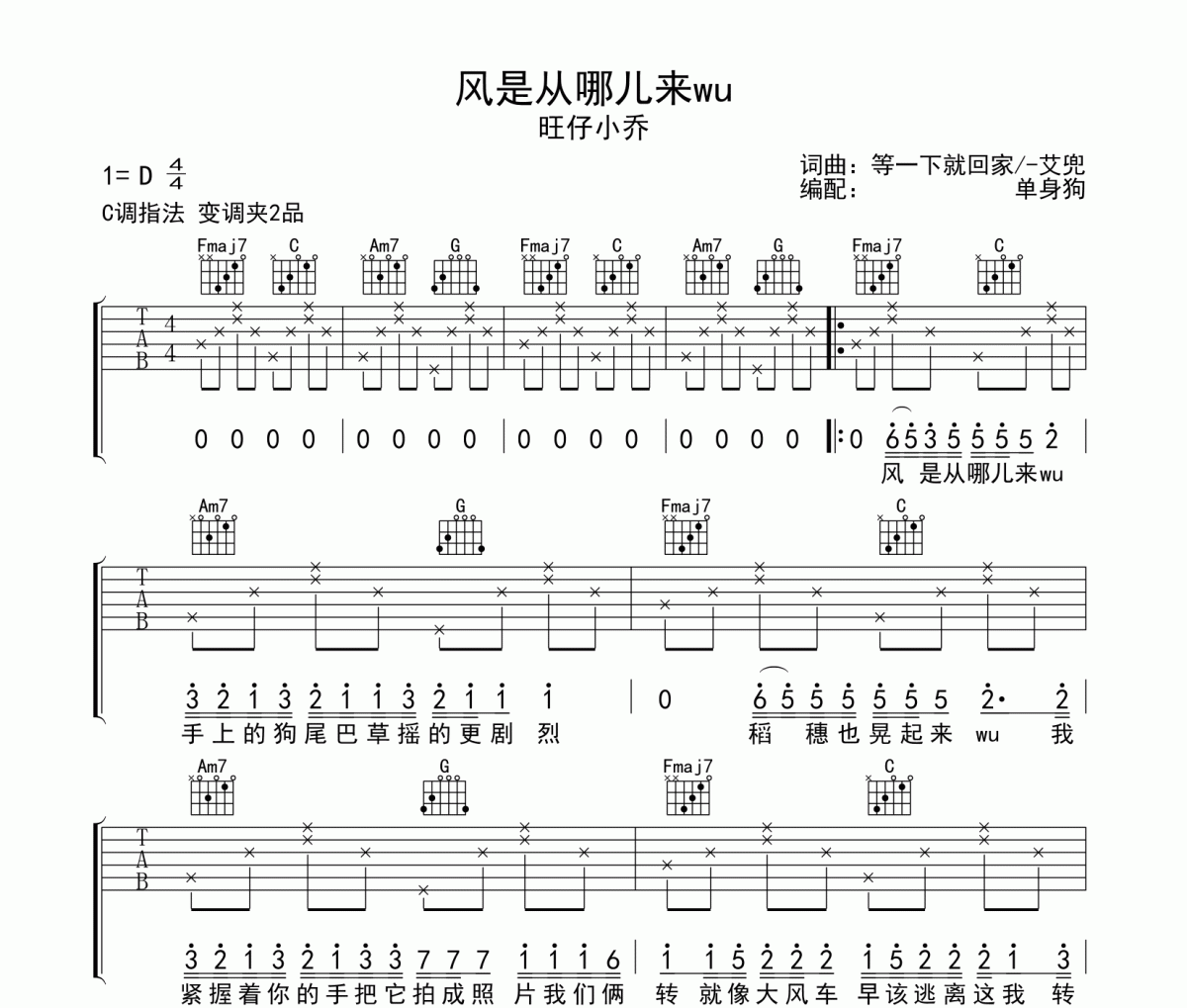 风是从哪儿来wu吉他谱 旺仔小乔-风是从哪儿来wuC调弹唱谱
