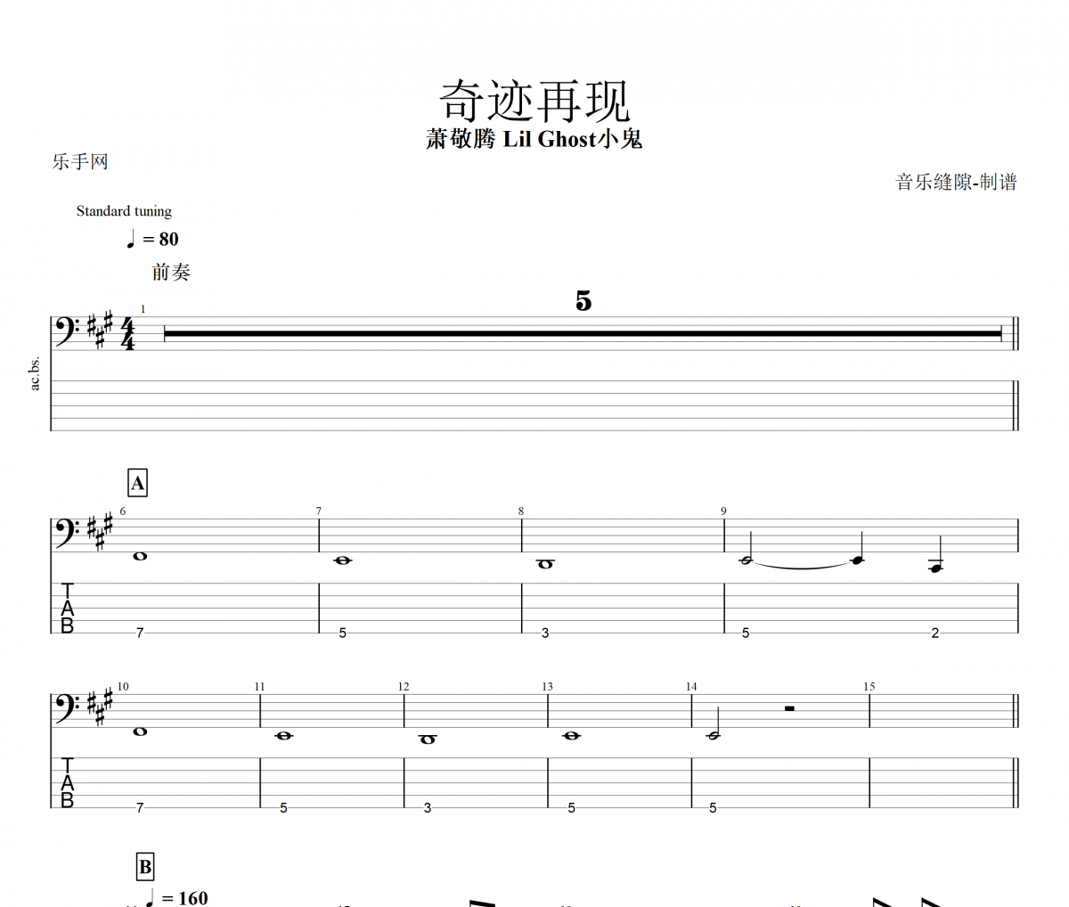 奇迹再现贝斯谱 萧敬腾 Lil Ghost小鬼-奇迹再现贝司BASS谱