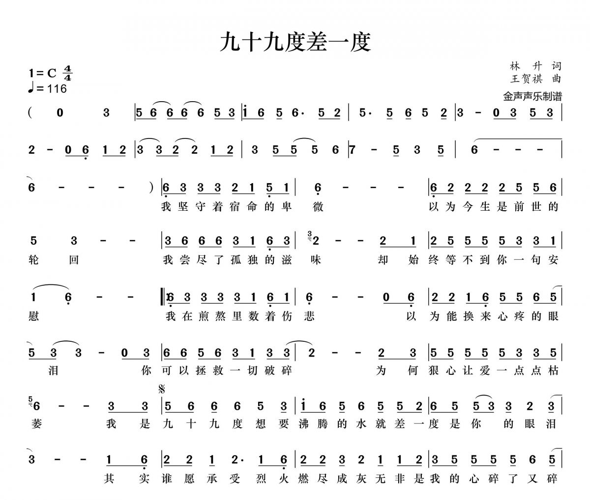 九十九度差一度简谱 大美《九十九度差一度》简谱+动态简谱视频