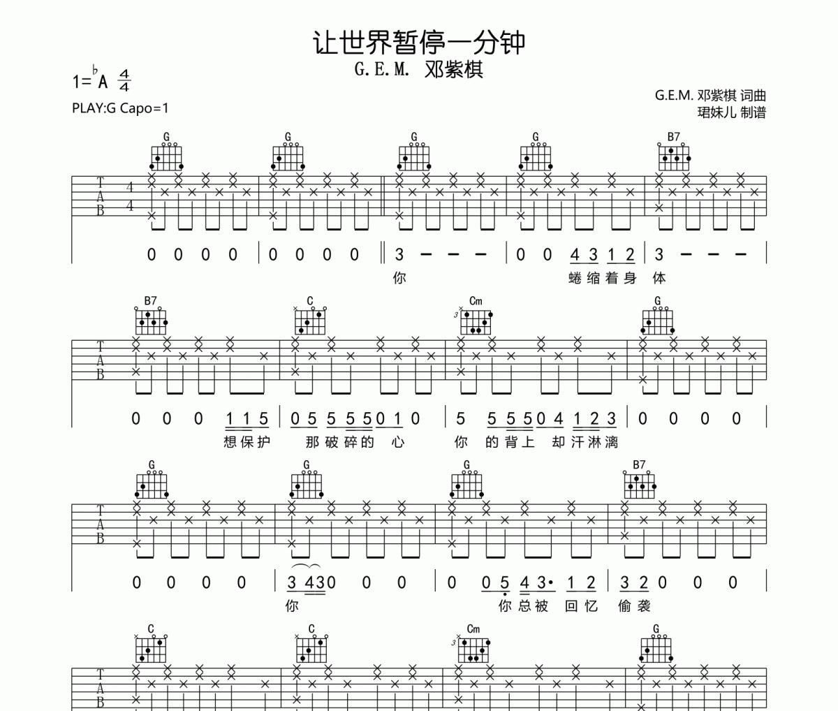 让世界暂停一分钟吉他谱 G.E.M. 邓紫棋《让世界暂停一分钟》六线谱|吉他谱