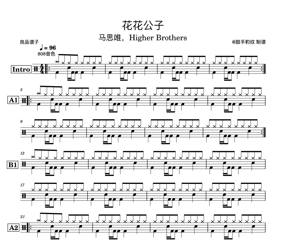 花花公子鼓谱 马思唯，Higher Brothers-花花公子架子鼓|爵士鼓|鼓谱
