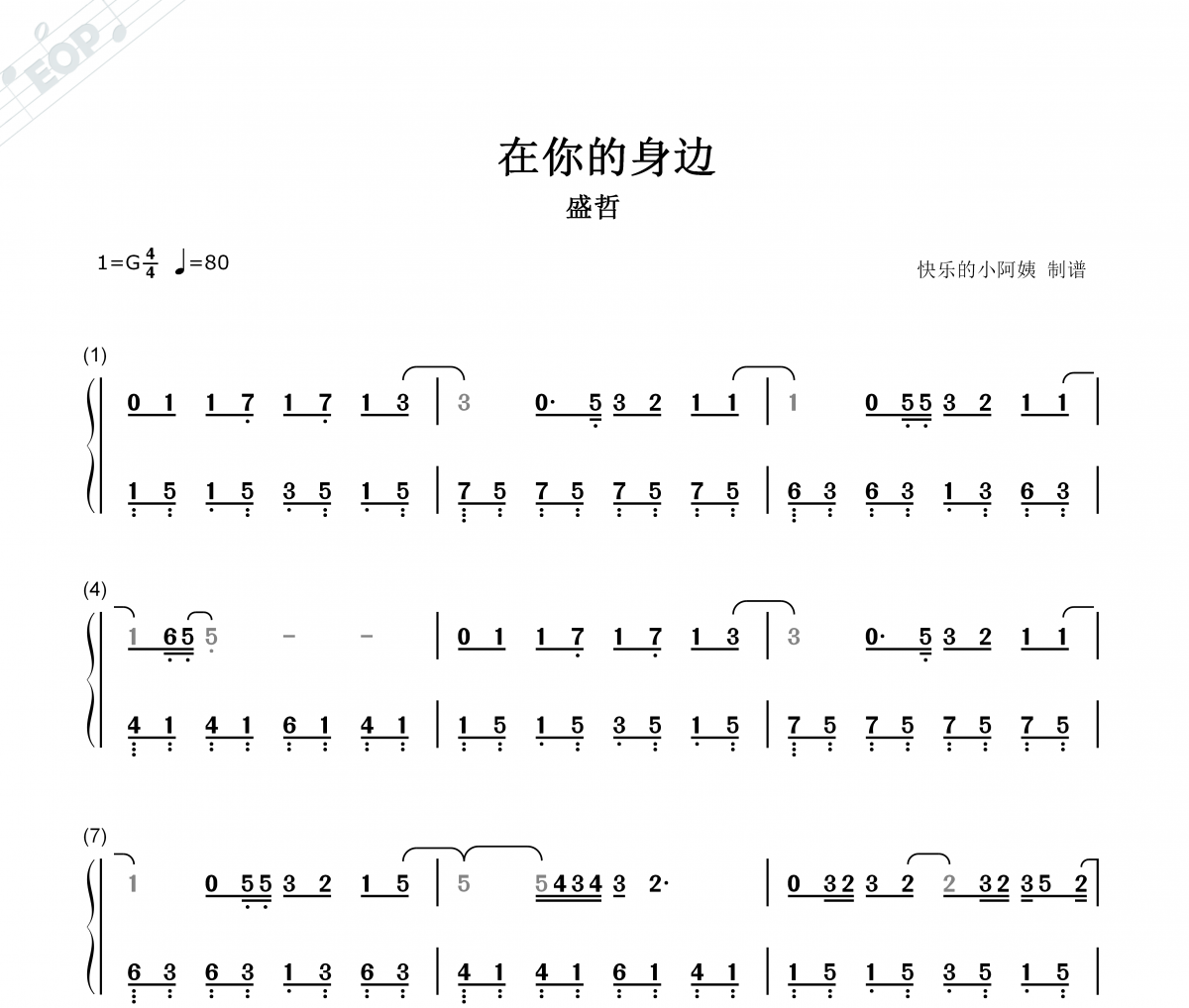 在你的身边钢琴简谱 数字双手简谱 盛哲-在你的身边钢琴简谱 数字双手简谱