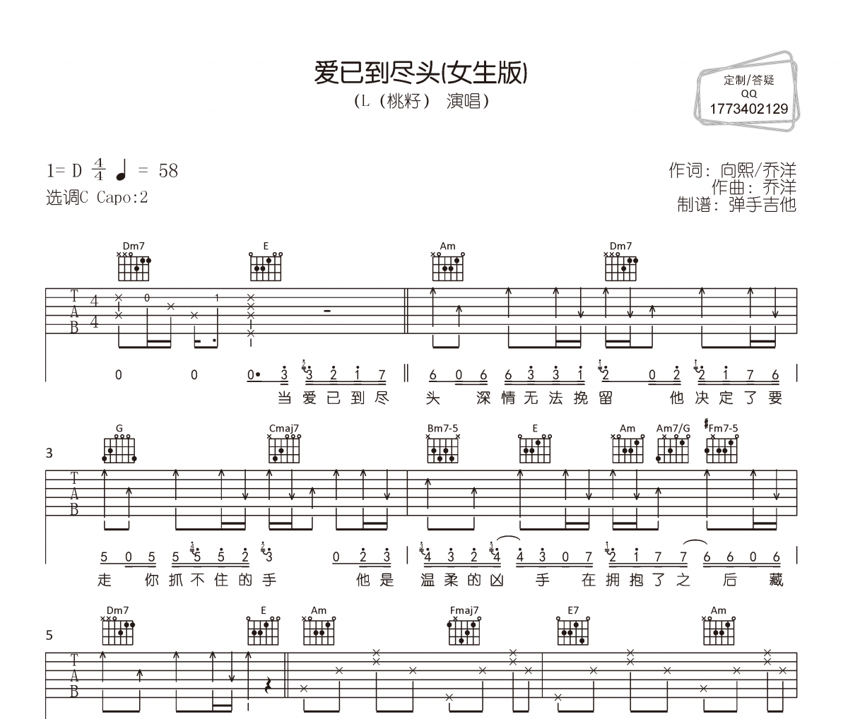 爱已到尽头吉他谱 L（桃籽）爱已到尽头(女生版)六线谱|吉他谱