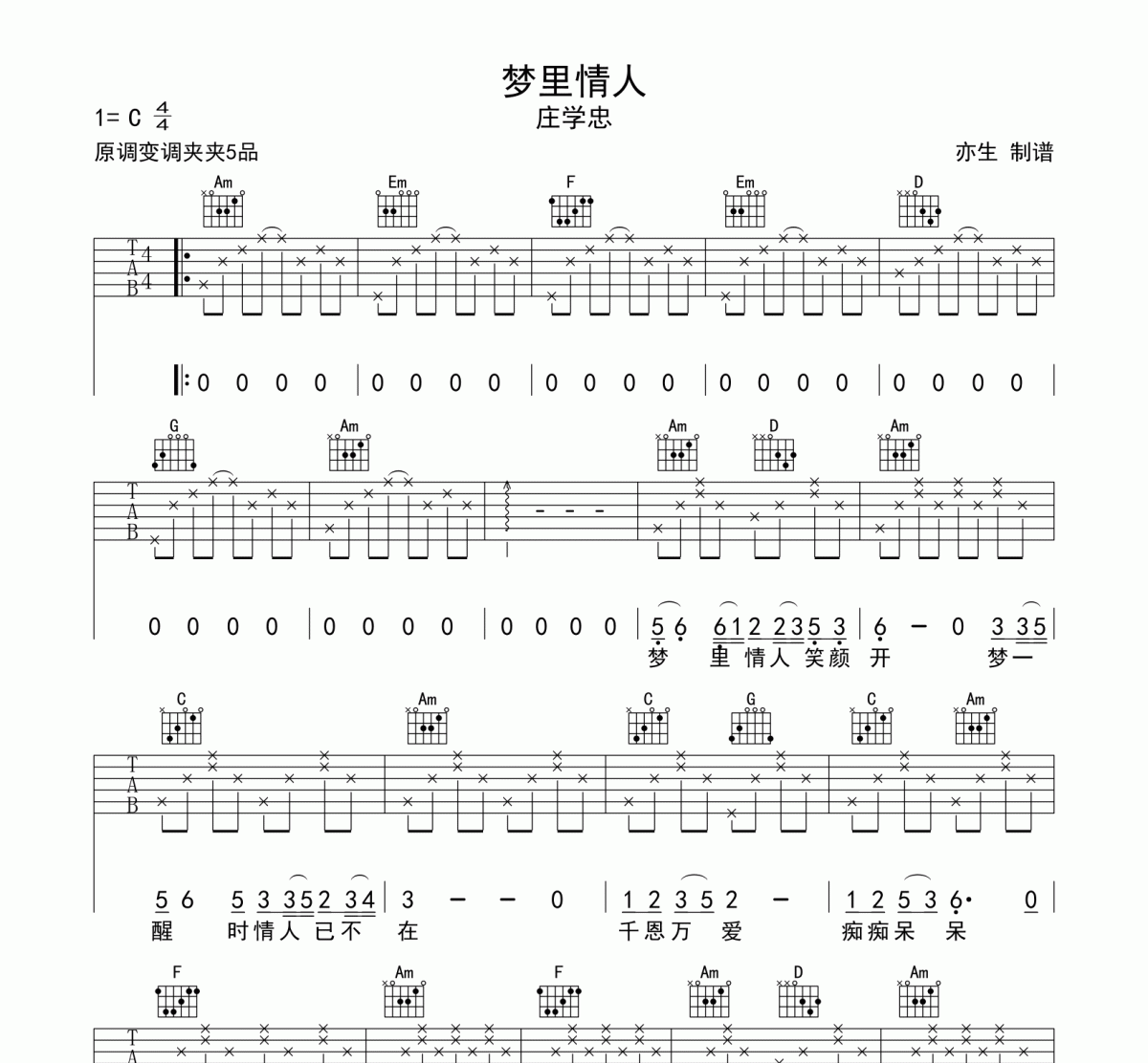 梦里情人吉他谱 庄学忠《梦里情人》六线谱|吉他谱C调和弦指法编配