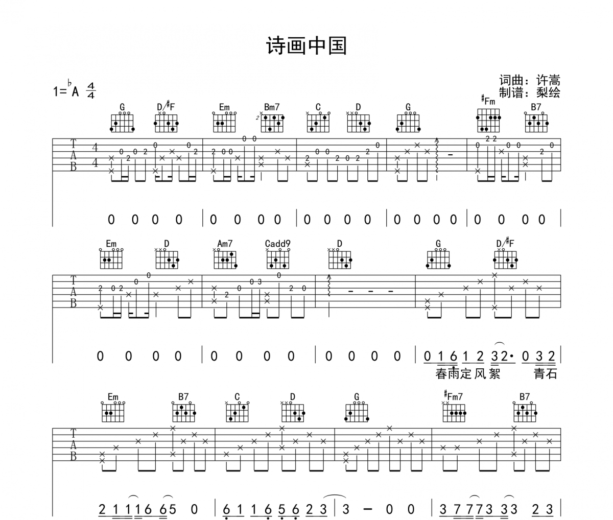 诗画中国吉他谱 许嵩-诗画中国六线谱G调编配