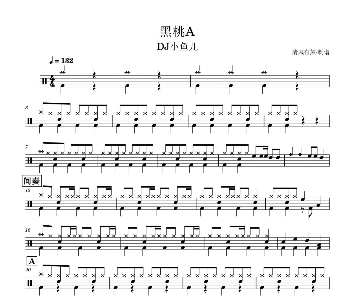 DJ小鱼儿-黑桃A架子鼓|爵士鼓|鼓谱+动态视频