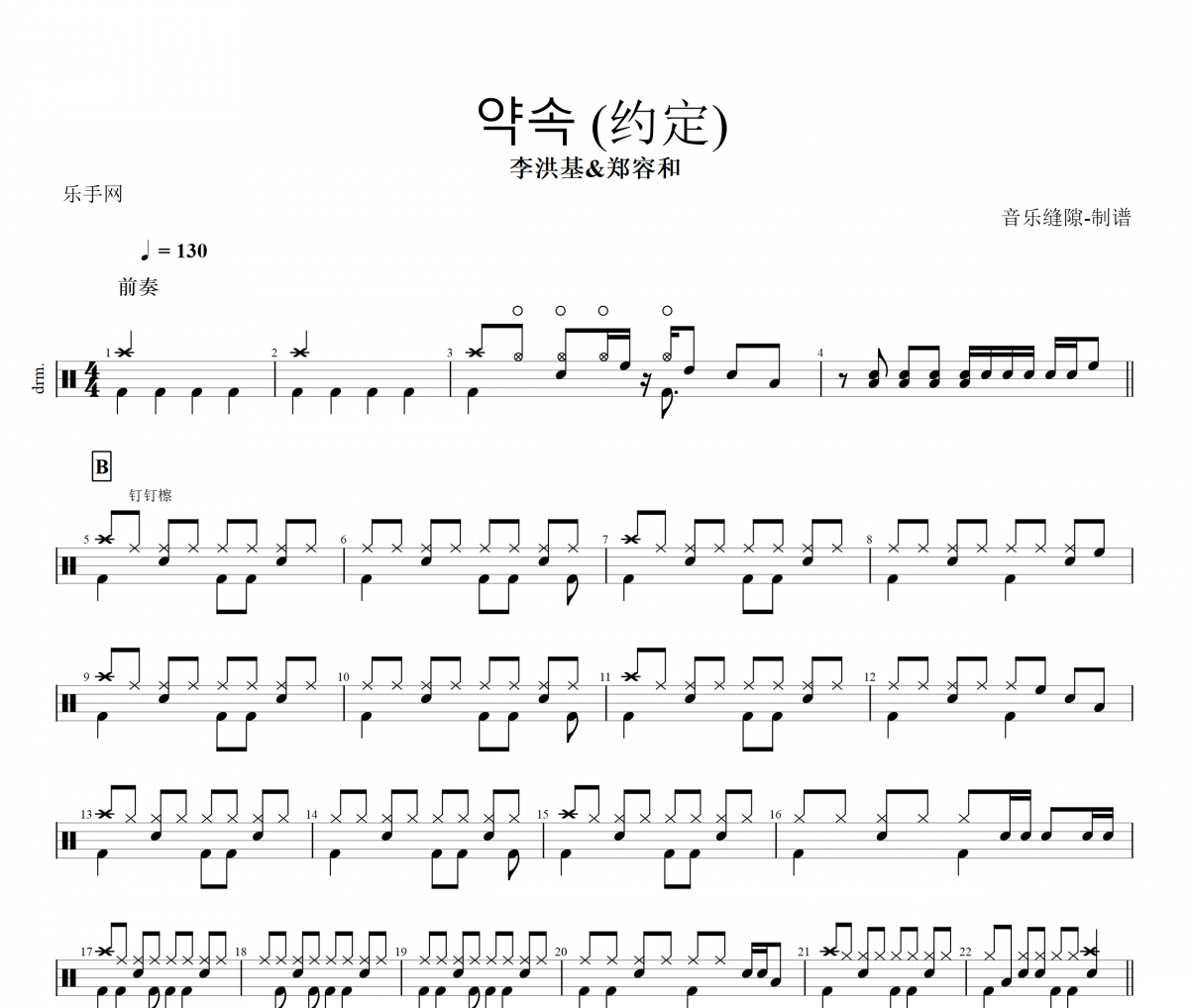 약속 鼓谱 李洪基、郑容和《약속 》(约定)架子鼓谱+动态鼓谱视频