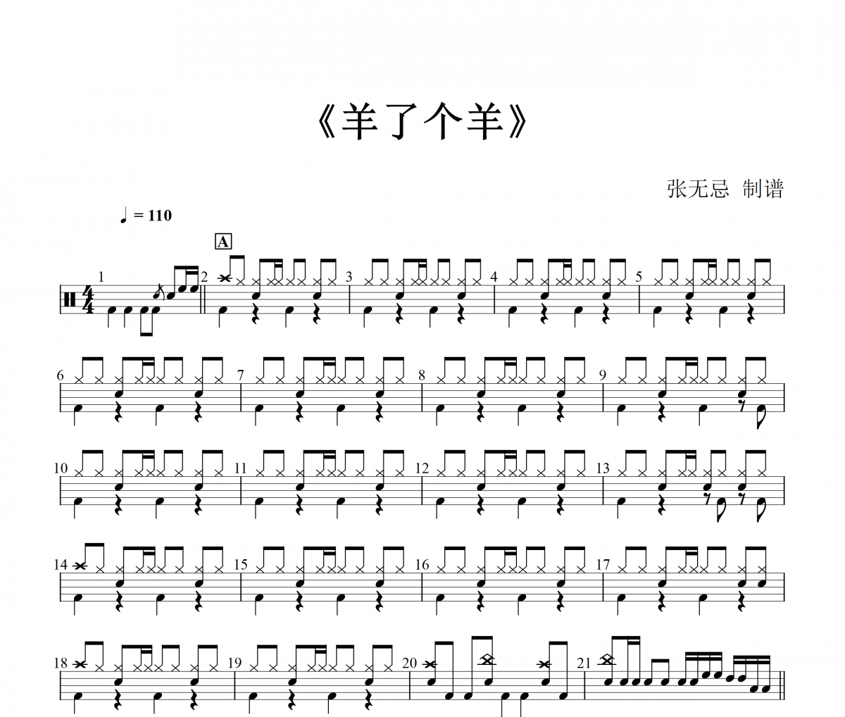 羊了个羊鼓谱 游戏原声《羊了个羊》(改编)架子鼓|爵士鼓|鼓谱+动态视频