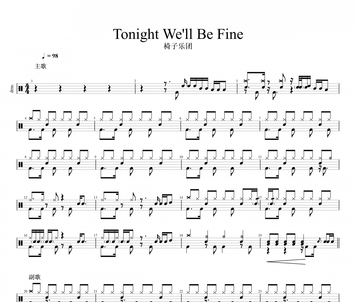 椅子乐团The ChairsTonight We'll Be Fine架子鼓鼓谱+动态鼓谱视频