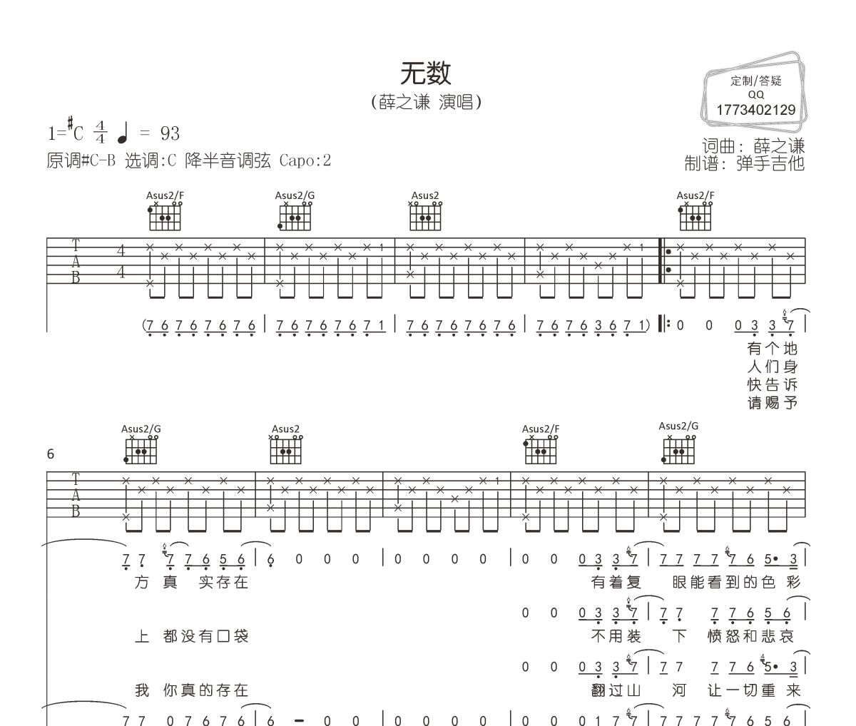 无数吉他谱 薛之谦《无数》六线谱|吉他谱
