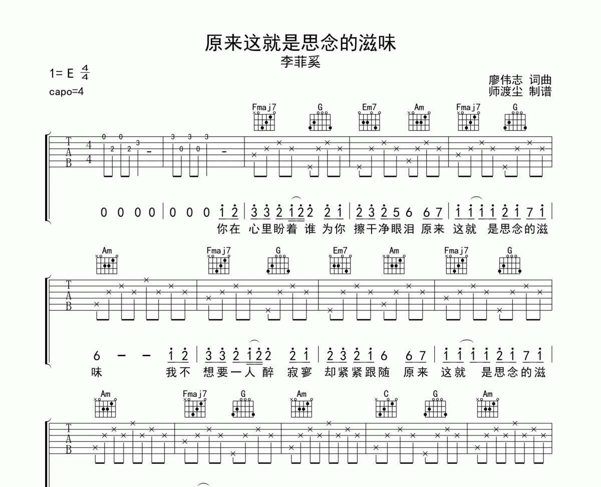 原来这就是思念的滋味吉他谱 李菲奚《原来这就是思念的滋味》六线谱|吉他谱
