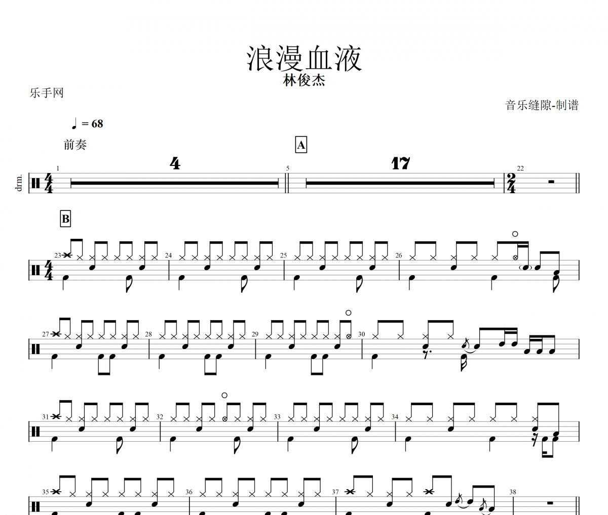 浪漫血液鼓谱 林俊杰-浪漫血液架子鼓谱+动态鼓谱视频