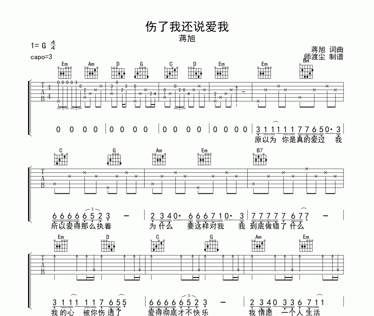 伤了我还说爱我吉他谱 蒋旭《伤了我还说爱我》六线谱|吉他谱G调