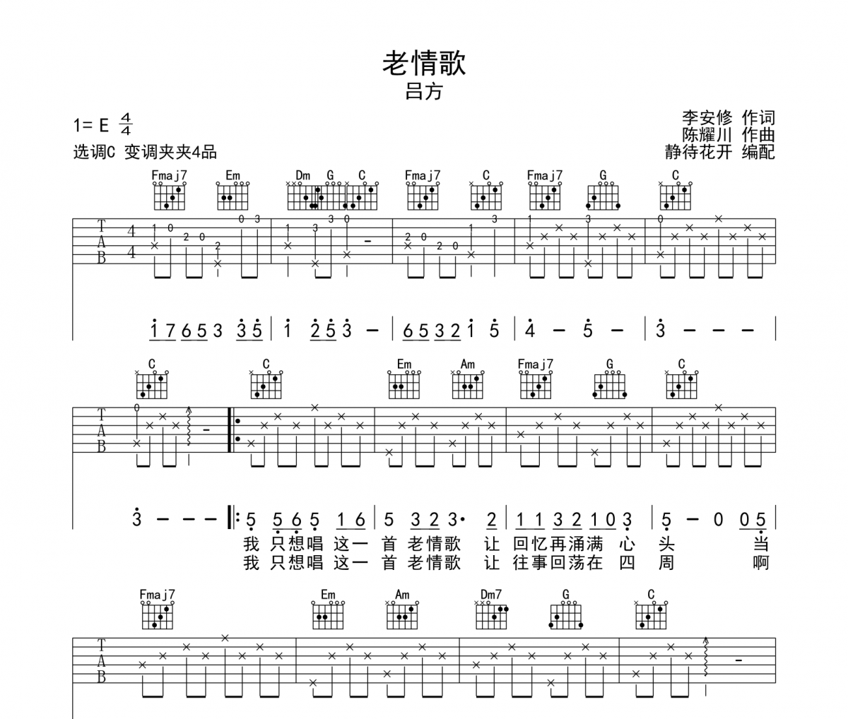 老情歌吉他谱 吕方《老情歌》六线谱|吉他谱C调