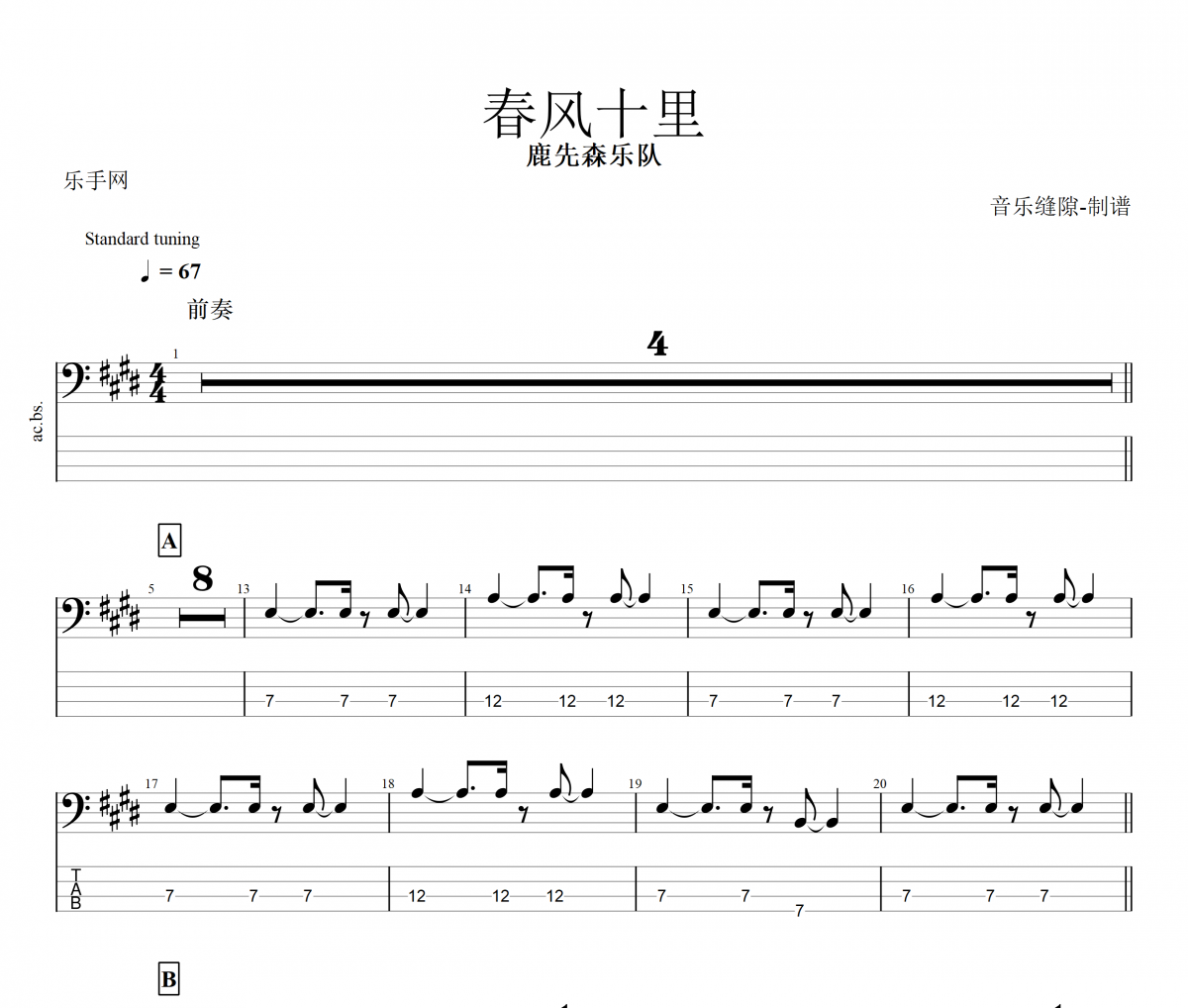 春风十里贝斯谱 鹿先森乐队《春风十里》贝司BASS谱