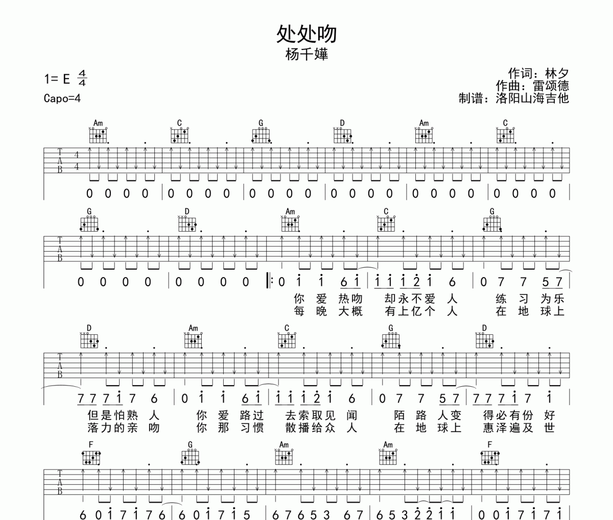 杨千嬅-处处吻吉他谱C调弹唱谱