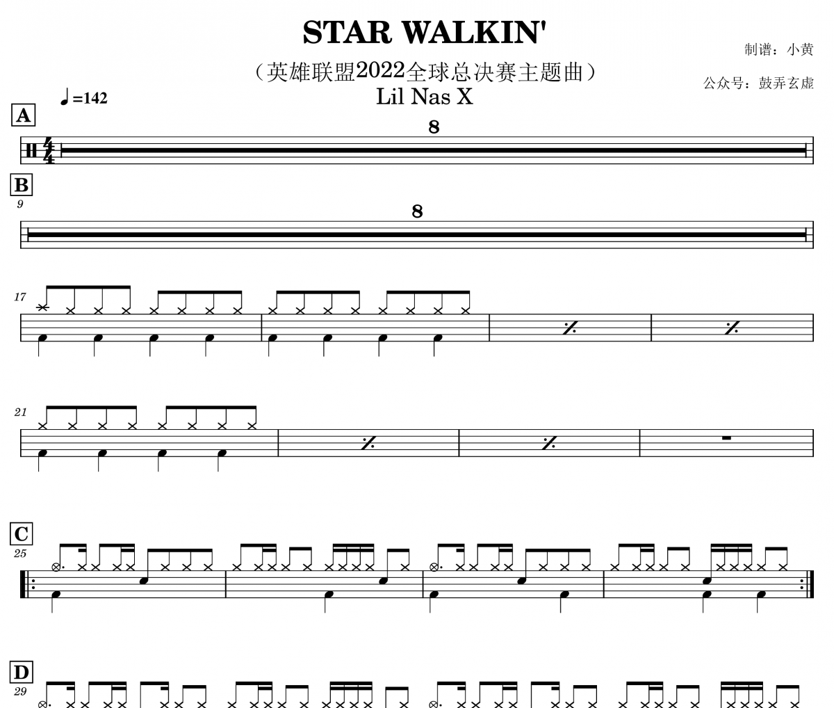 Lil Nas X《STAR WALKIN'英雄联盟2022全球总决赛主题曲》架子鼓|爵士鼓|鼓谱+动态视频