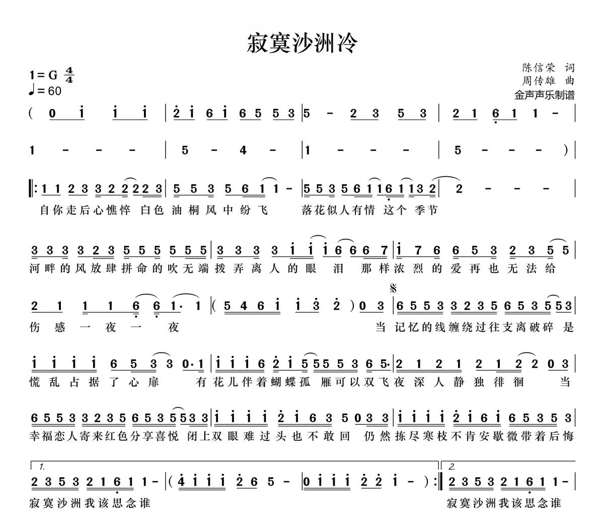 寂寞沙洲冷简谱 周传雄《寂寞沙洲冷》简谱+动态简谱视频