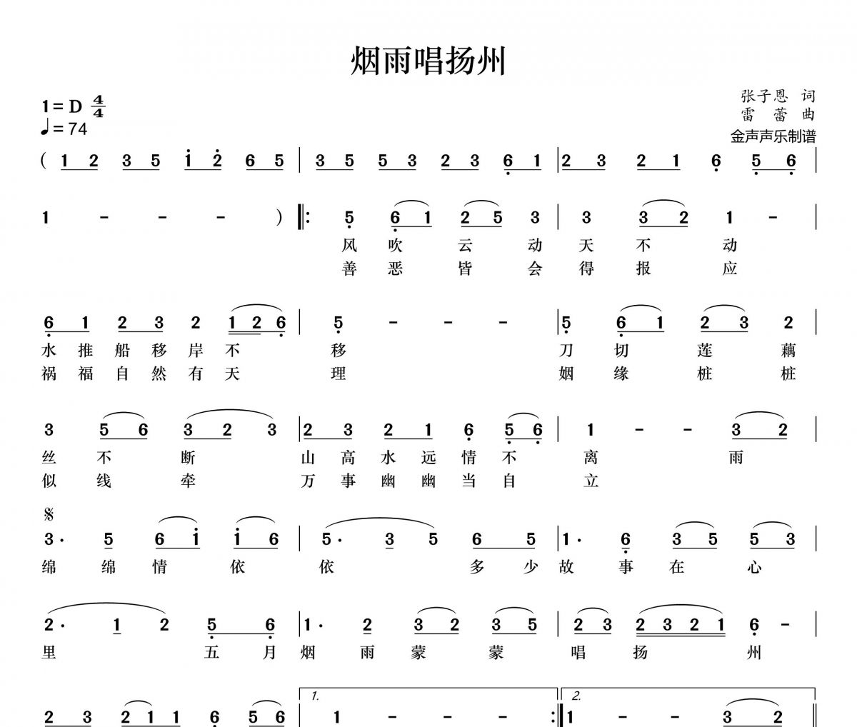 烟雨唱扬州简谱 李殊《烟雨唱扬州》简谱+动态简谱视频